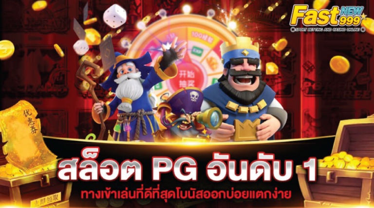 สล็อต เว็บใหญ่ pg