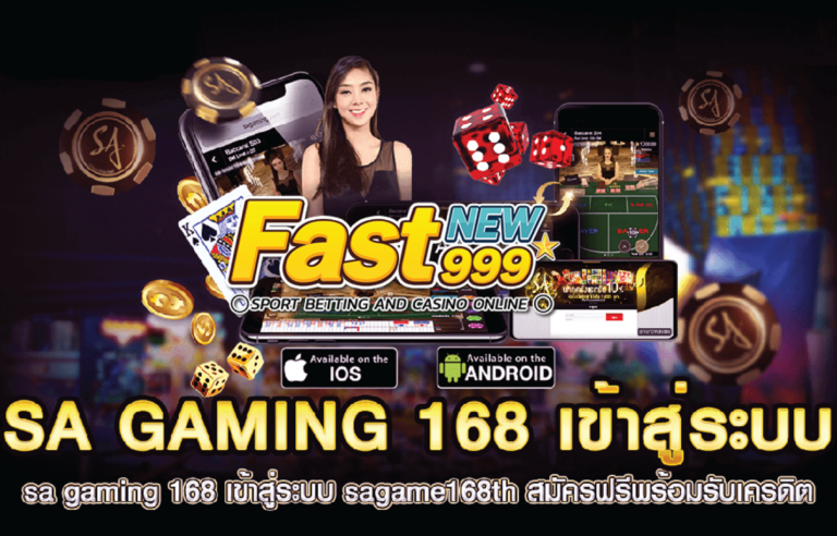 sa gaming 168 เข้าสู่ระบบ