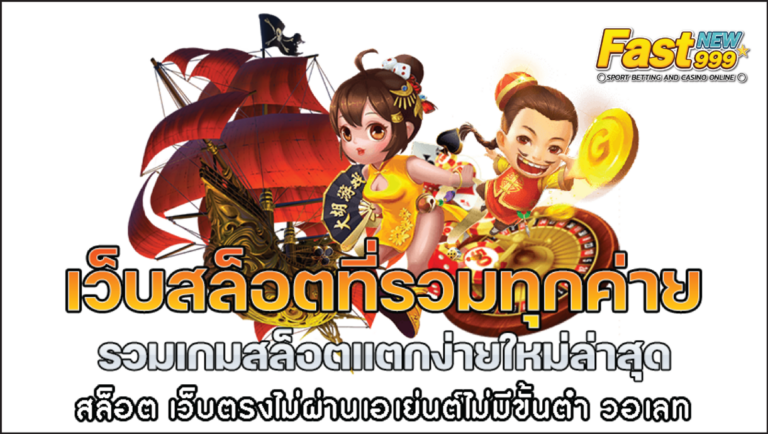 เว็บตรง อันดับ 1