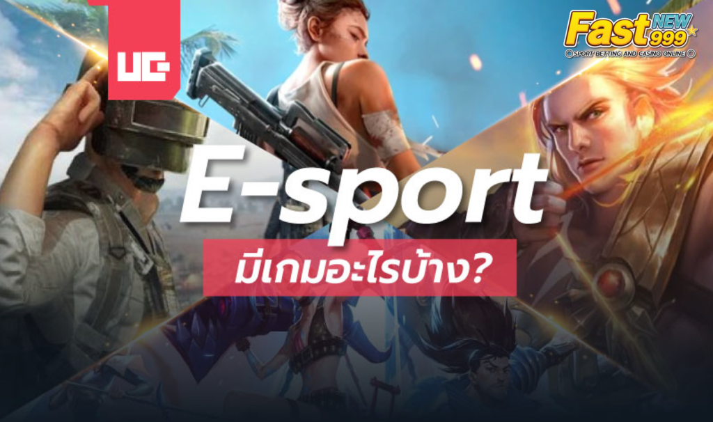 เกมดัง E-Sport 2023