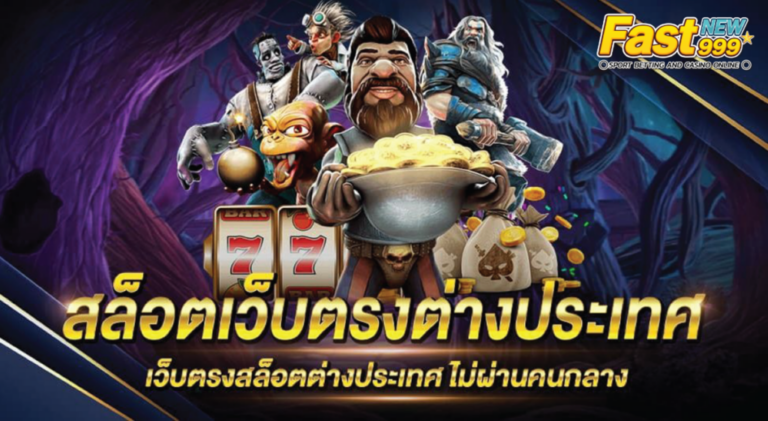 เกมสล็อต ค่าย pg ใหม่ล่าสุด