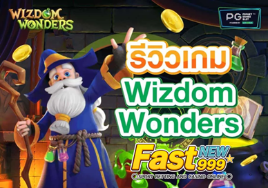 wizdom wonders