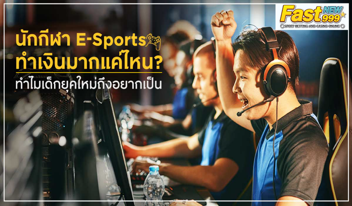 กีฬา E-Sport 2023