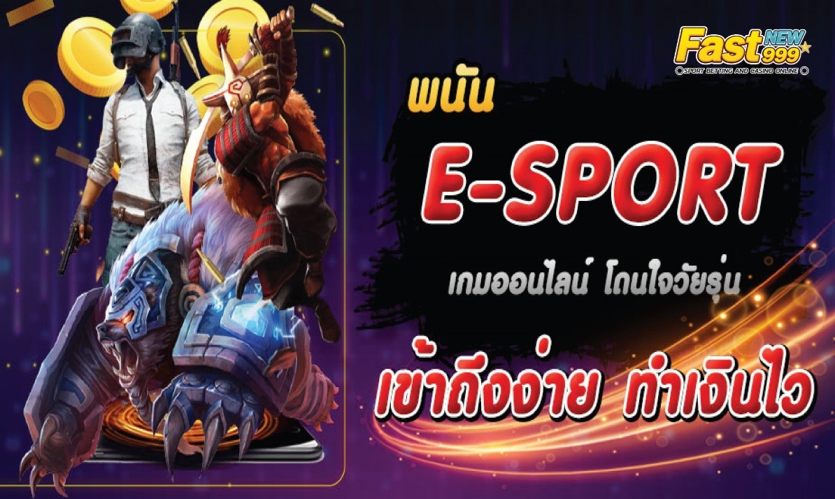 เกม e sport 2023