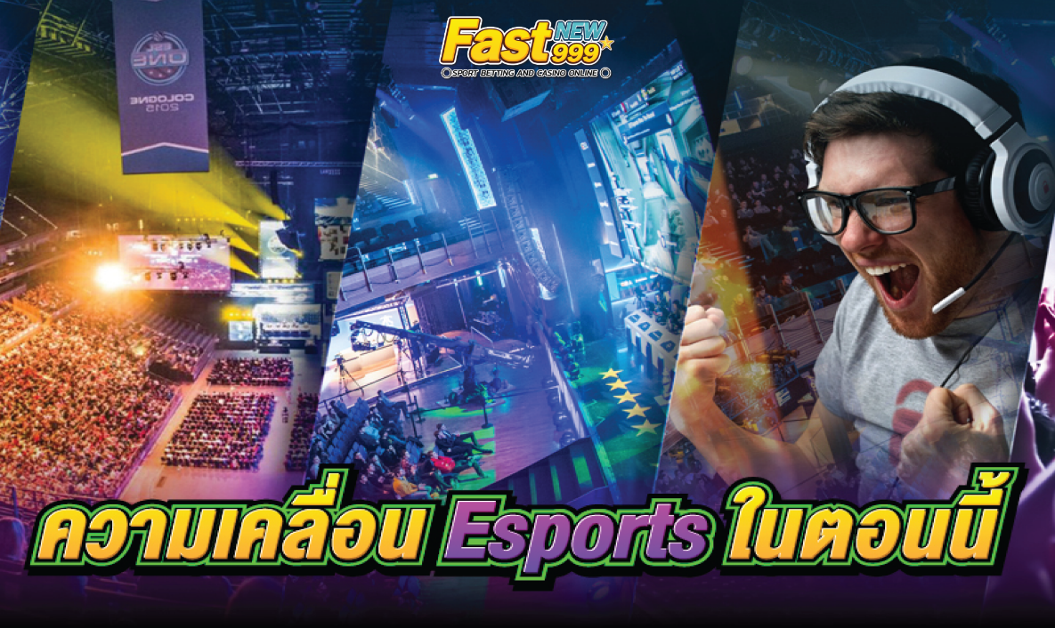 เกมดังeSports