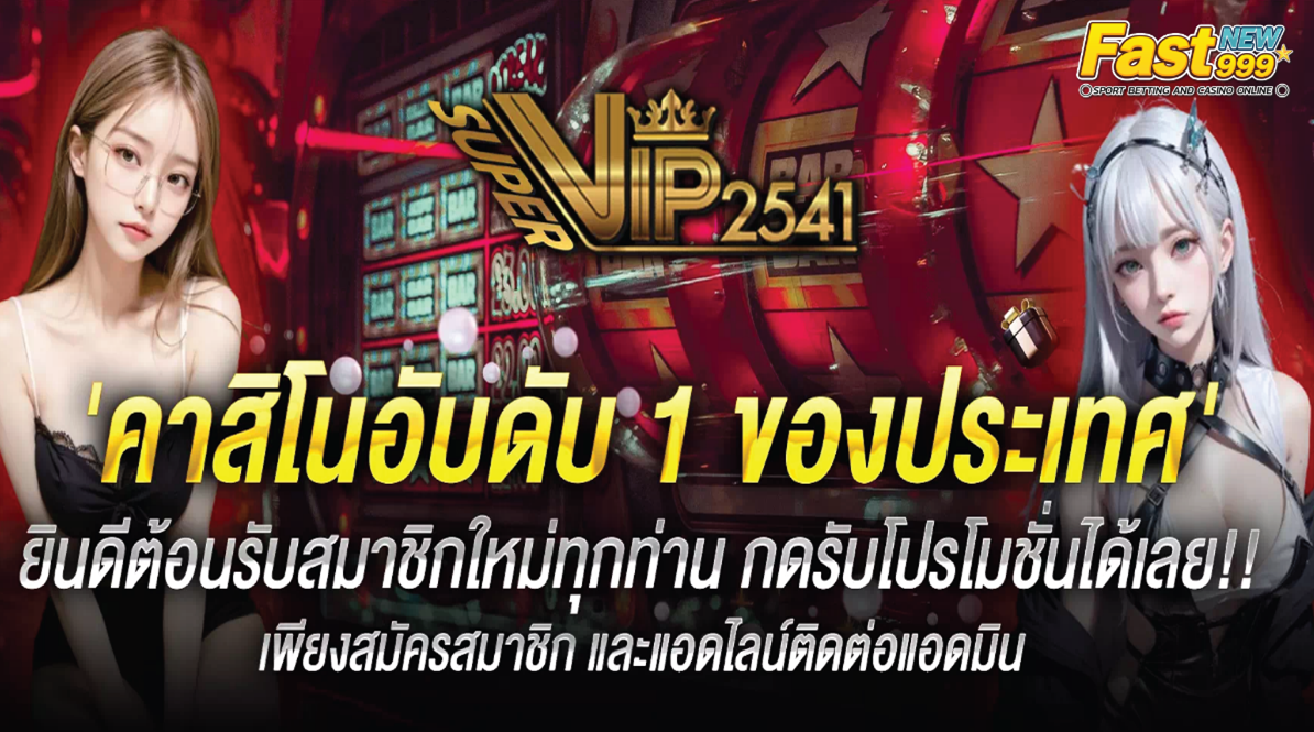 ทางเข้า supervip2541